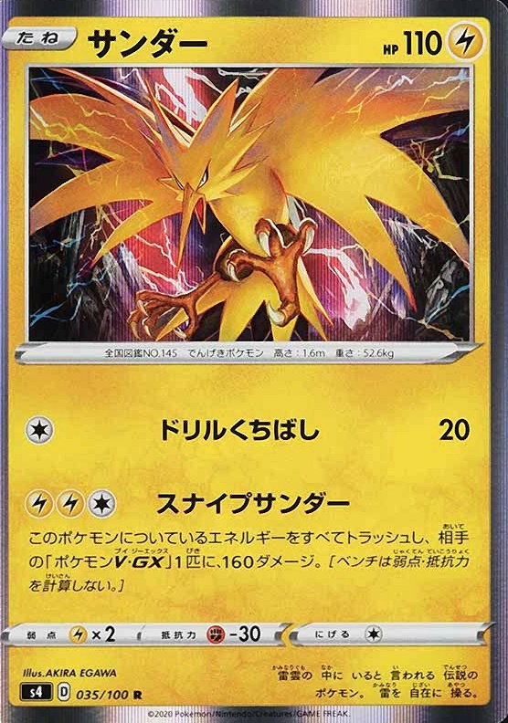 2020 Pokemon Japanese Sword & Shield Amazing Volt Tackle Zapdos-Holo #035 TCG Card