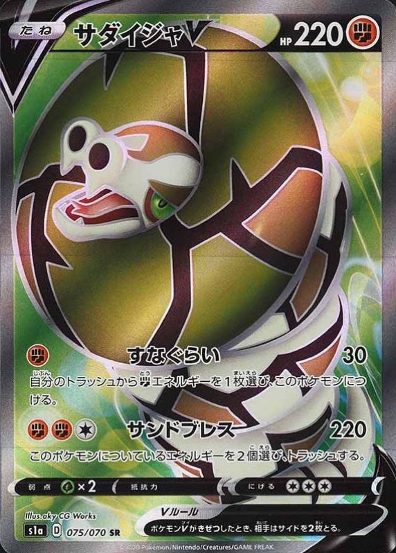 2020 Pokemon Japanese Sword & Shield Vmax Rising Full Art/Sandaconda V #075 TCG Card