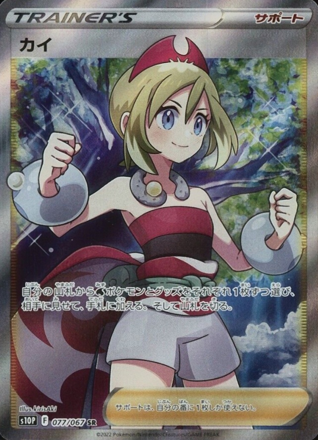 2022 Pokemon Japanese Sword & Shield Space Juggler Full Art/Irida #077 TCG Card