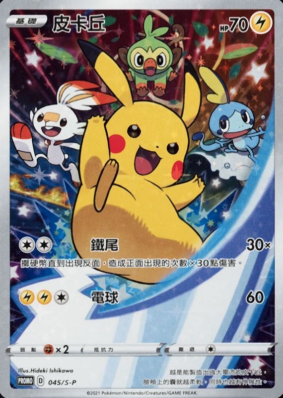 2021 Pokemon Chinese S Promo Full Art/Pikachu #045 TCG Card