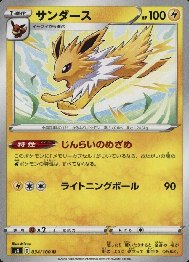 2020 Pokemon Japanese Sword & Shield Amazing Volt Tackle Jolteon #034 TCG Card