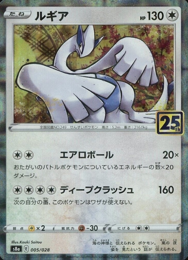 2021 Pokemon Japanese 25th Anniversary Collection Lugia-Reverse Foil #005 TCG Card