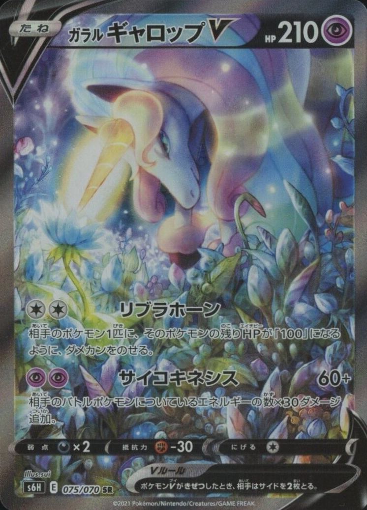 2021 Pokemon Japanese Sword & Shield Silver Lance Full Art/Galarian Rapidash V #075 TCG Card