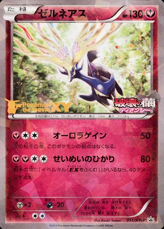 2014 Pokemon Japanese XY Promo Xerneas #51 TCG Card