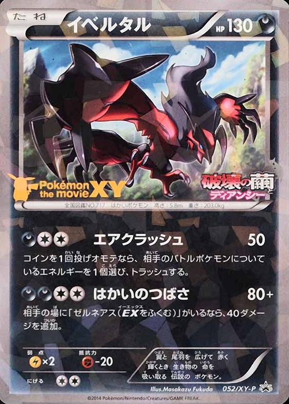 2014 Pokemon Japanese XY Promo Yveltal #52 TCG Card