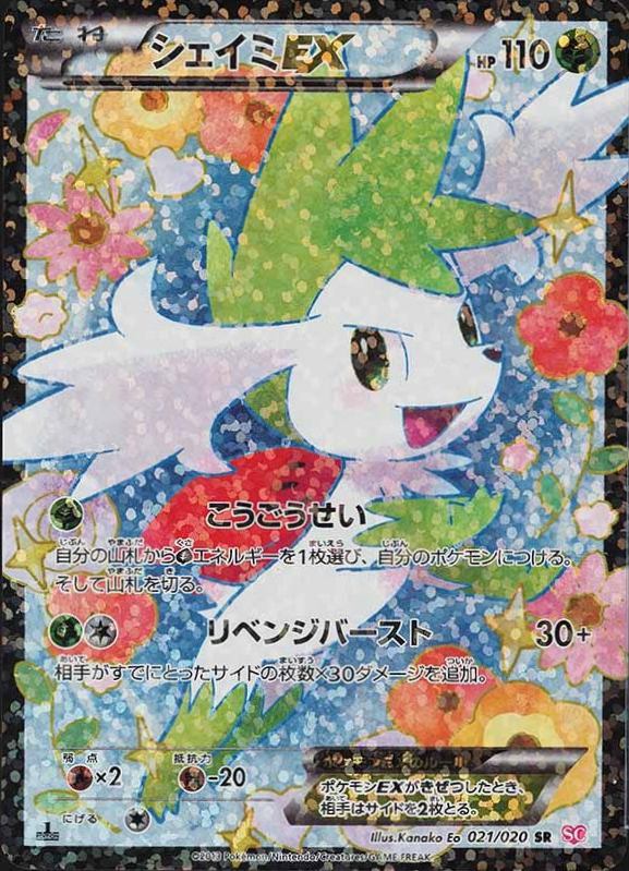 2013 Pokemon Japanese Black & White Shiny Collection Full Art/Shaymin EX #021 TCG Card