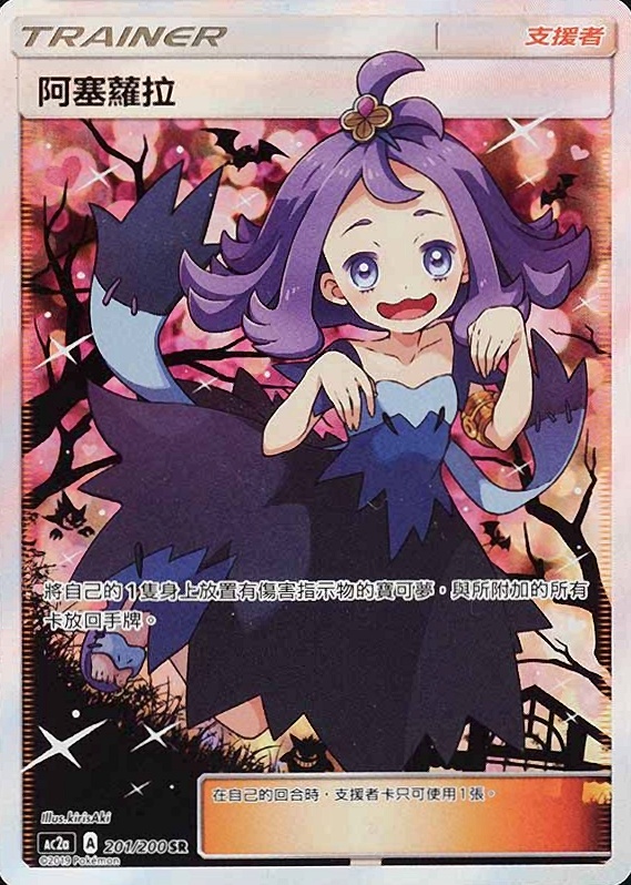 2019 Pokemon Chinese Sun & Moon Dreams Come True Collection Full Art/Acerola #201 TCG Card