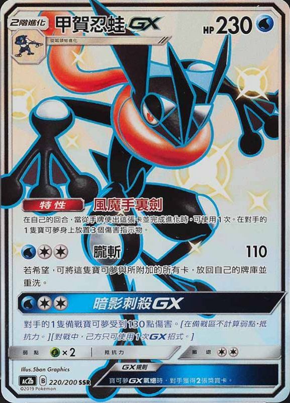 2019 Pokemon Chinese Sun & Moon Dreams Come True Collection Full Art/Greninja GX #220 TCG Card