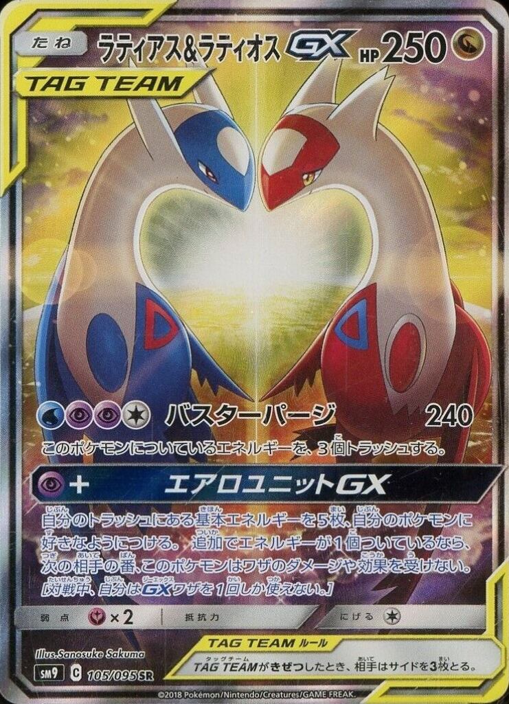 2018 Pokemon Japanese Sun & Moon Tag Bolt Full Art/Latias & Latios GX #105 TCG Card