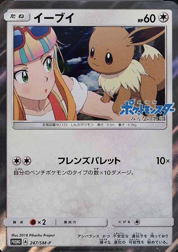 2018 Pokemon Japanese SM Promo  Eevee-Holo #247 TCG Card