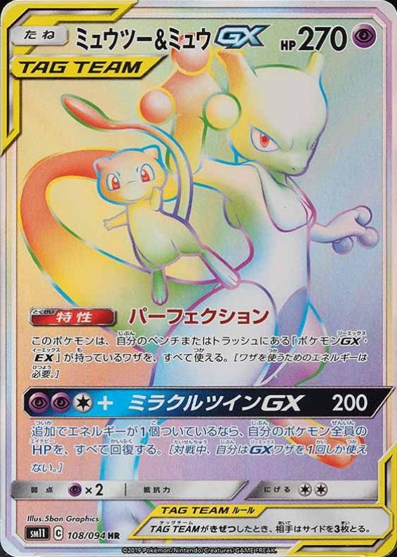 2019 Pokemon Japanese Sun & Moon Miracle Twins Full Art/Mewtwo & Mew GX-Hyper #108 TCG Card