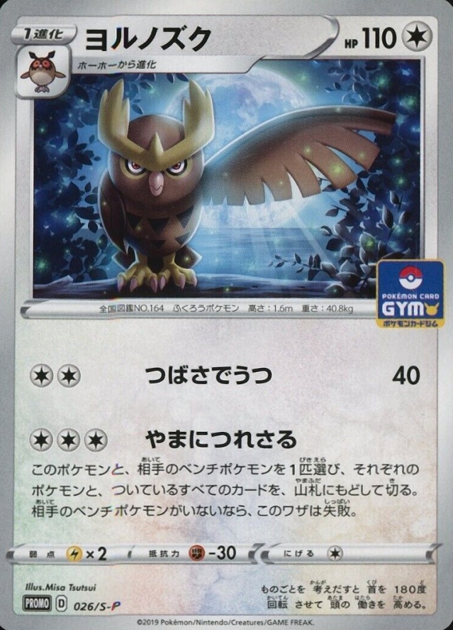 2019 Pokemon Japanese S Promo Noctowl-Pokemon Card Gym #026 TCG Card