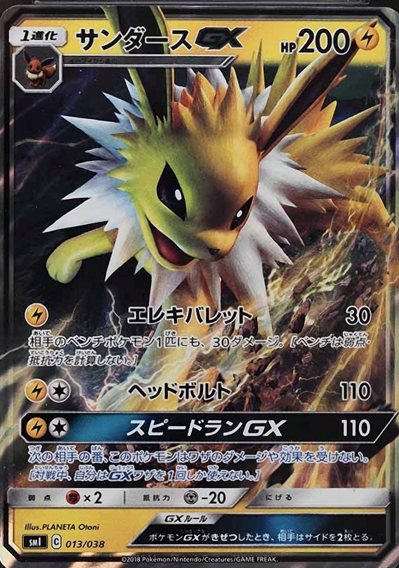 2018 Pokemon Japanese Sun & Moon Eevee GX Starter Set Jolteon GX #013 TCG Card