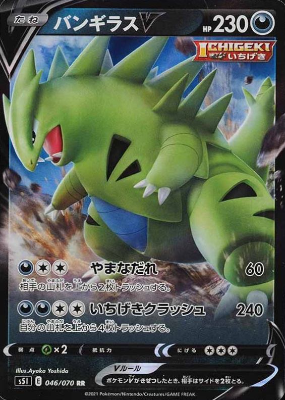 2021 Pokemon Japanese Sword & Shield Single Strike Master Tyranitar V #046 TCG Card