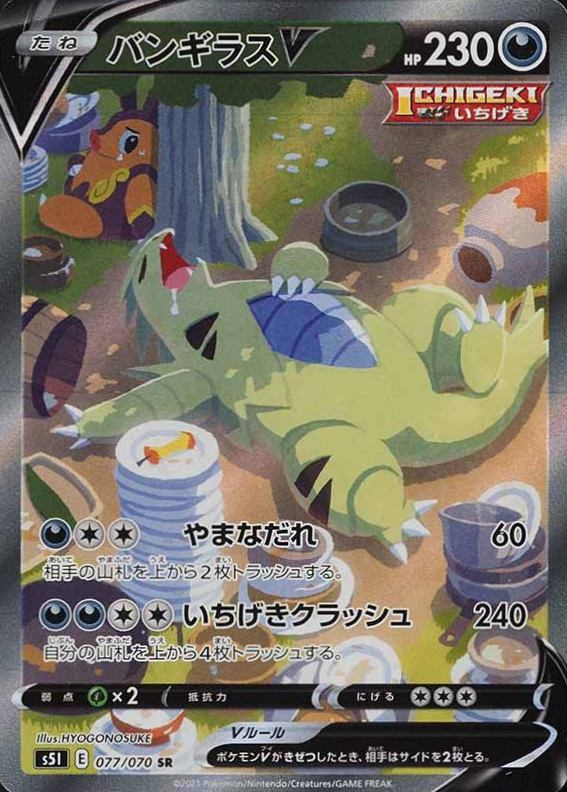 2021 Pokemon Japanese Sword & Shield Single Strike Master Full Art/Tyranitar V #077 TCG Card