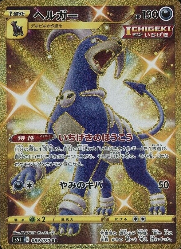 2021 Pokemon Japanese Sword & Shield Single Strike Master Full Art/Houndoom #089 TCG Card