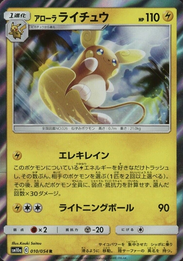 2019 Pokemon Japanese Sun & Moon GG End Alolan Raichu-Holo #010 TCG Card