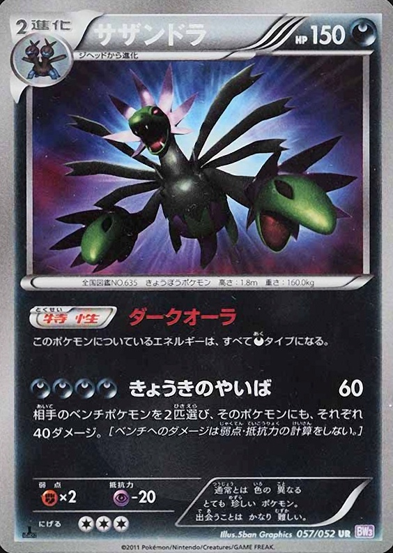 2011 Pokemon Japanese Black & White Psycho Drive Hydreigon #057 TCG Card