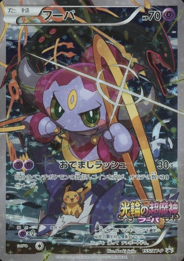 2015 Pokemon Japanese XY Promo Full Art/Hoopa #155 TCG Card