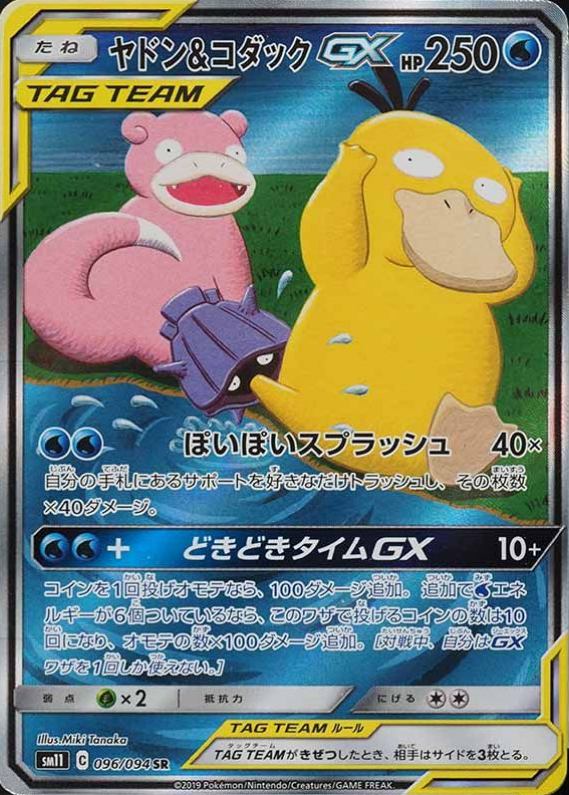 2019 Pokemon Japanese Sun & Moon Miracle Twins Full Art/Slowpoke & Psyduck GX #096 TCG Card