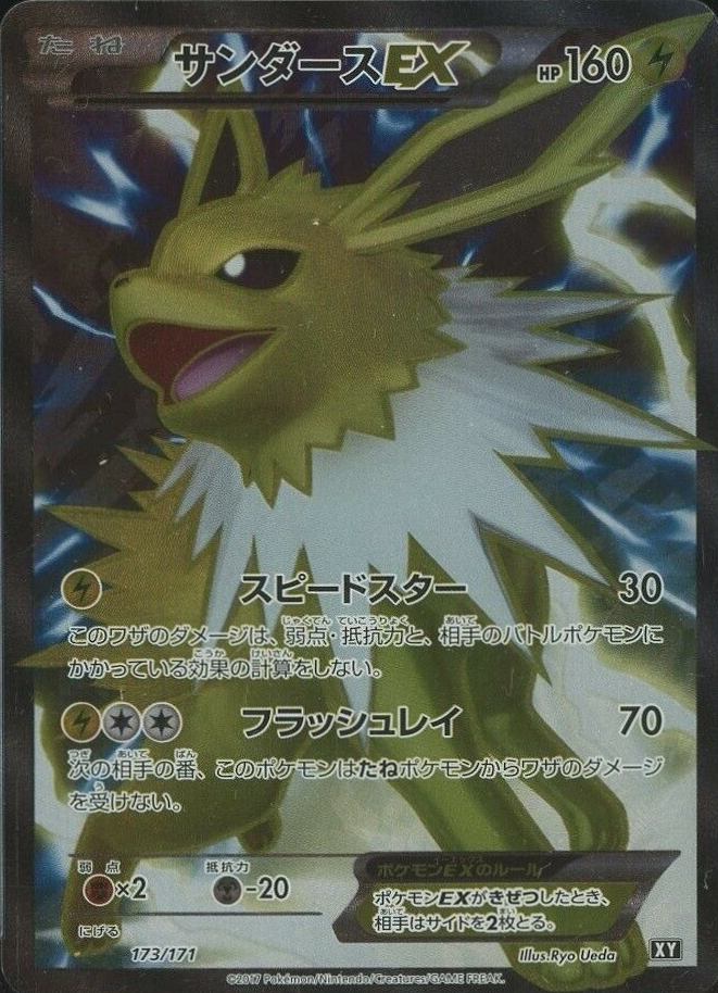 2017  Pokemon Japanese the Best of XY Full Art/Jolteon EX #173 TCG Card