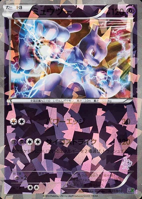 2013 Pokemon Japanese Black & White Mewtwo Half Deck Mewtwo-Holo #001 TCG Card