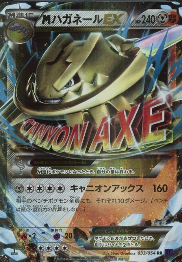 2016 Pokemon Japanese XY Fever-Burst Fighter M Steelix EX #033 TCG Card