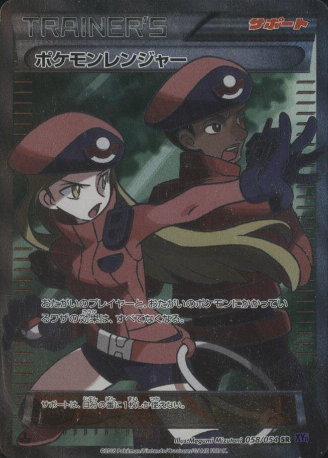 2016 Pokemon Japanese XY Fever-Burst Fighter Full Art/Pokemon Ranger #058 TCG Card