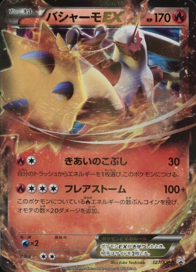 2015 Pokemon Japanese XY Promo Blaziken EX #127 TCG Card