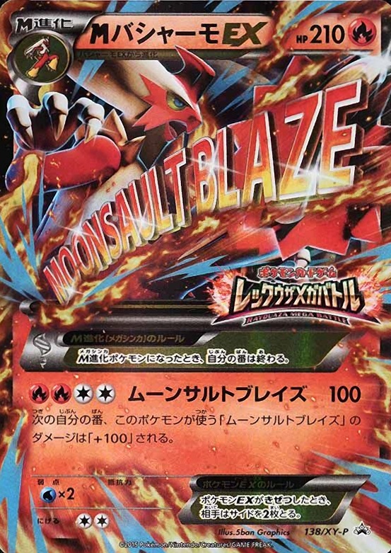 2015 Pokemon Japanese XY Promo M Blaziken EX #138 TCG Card