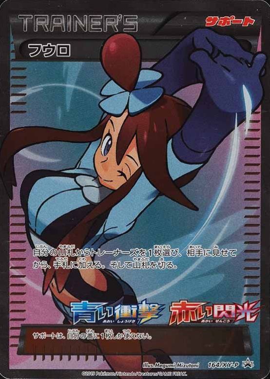 2015 Pokemon Japanese XY Promo Full Art/Skyla #164 TCG Card