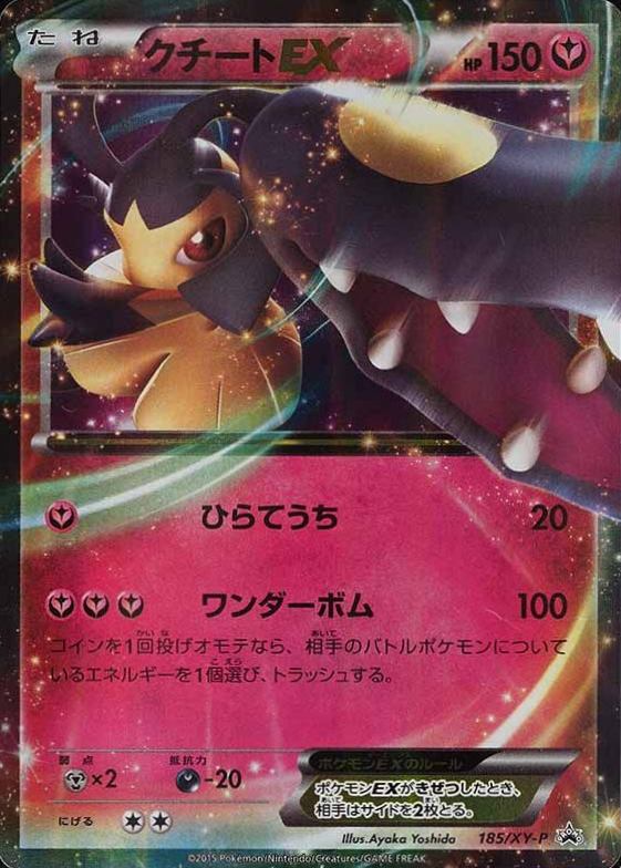 2015 Pokemon Japanese XY Promo Mawile EX #185 TCG Card