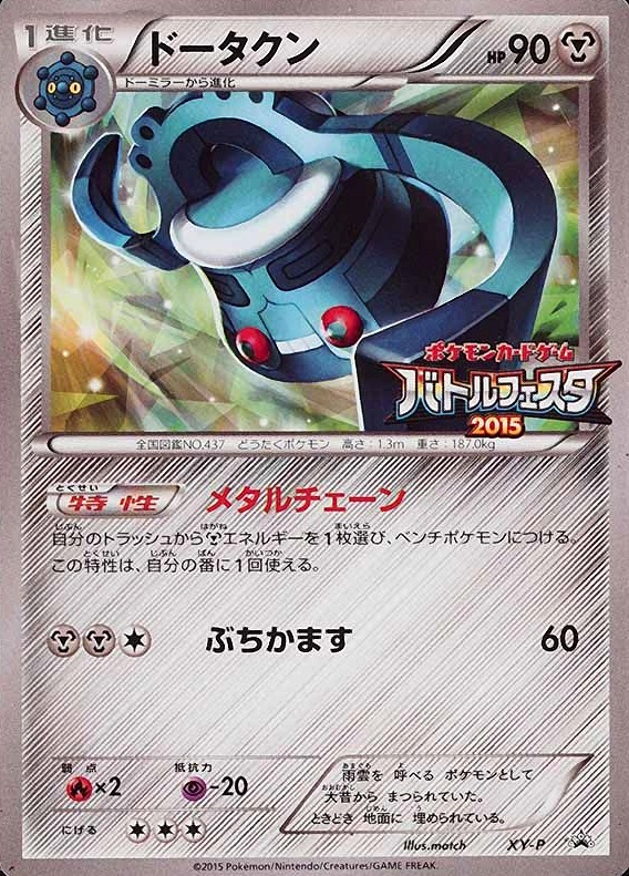 2015 Pokemon Japanese XY Promo Bronzong #XY-P TCG Card