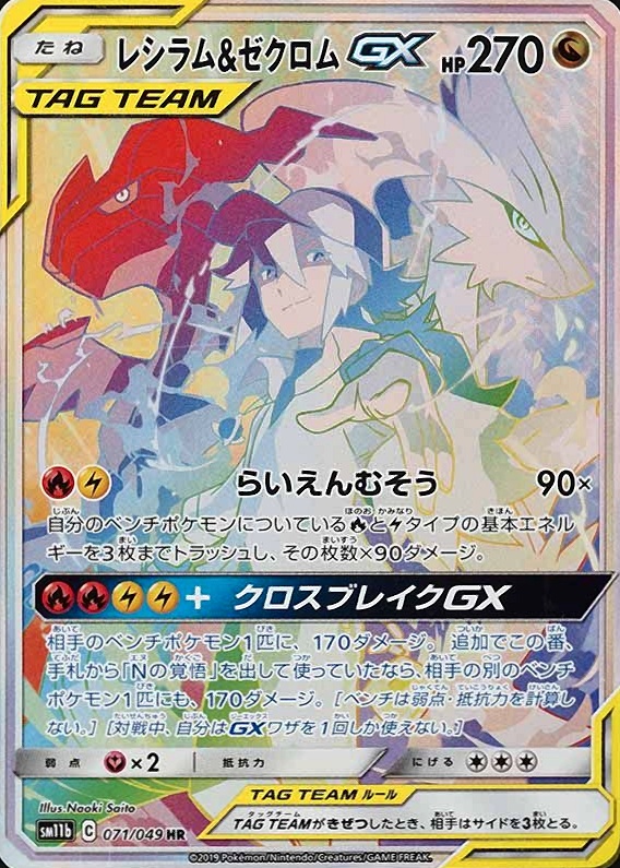 2019 Pokemon Japanese Sun & Moon Dream League Full Art/Reshiram & Zekrom GX-Hyper #071 TCG Card