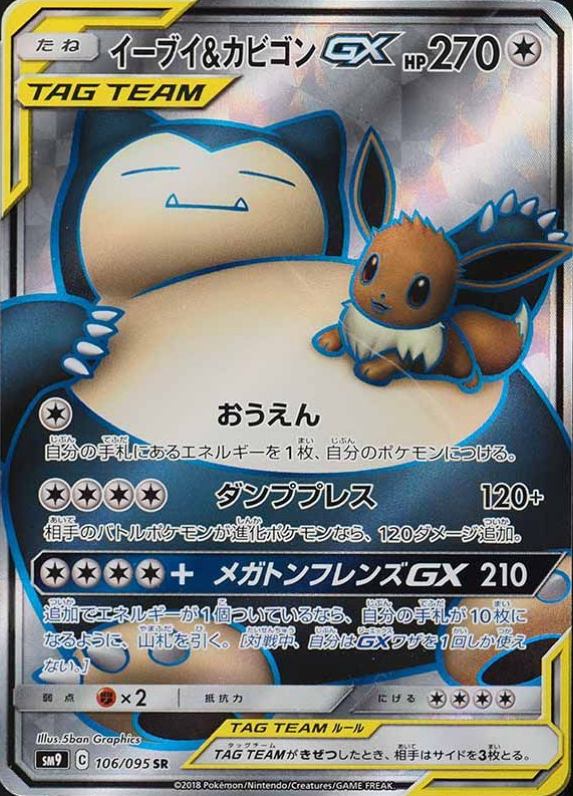 2018 Pokemon Japanese Sun & Moon Tag Bolt Full Art/Eevee & Snorlax GX #106 TCG Card