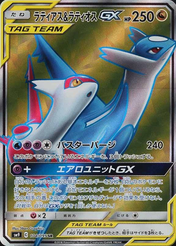 2018 Pokemon Japanese Sun & Moon Tag Bolt Full Art/Latias & Latios GX #104 TCG Card