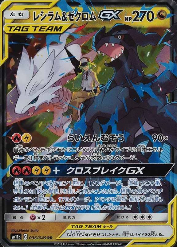 2019 Pokemon Japanese Sun & Moon Dream League Reshiram & Zekrom GX #036 TCG Card