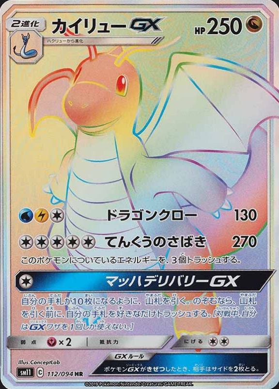 2019 Pokemon Japanese Sun & Moon Miracle Twins Full Art/Dragonite GX-Hyper #112 TCG Card