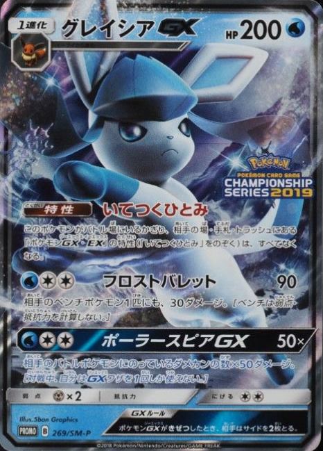 2018 Pokemon Japanese SM Promo  Glaceon GX #269 TCG Card