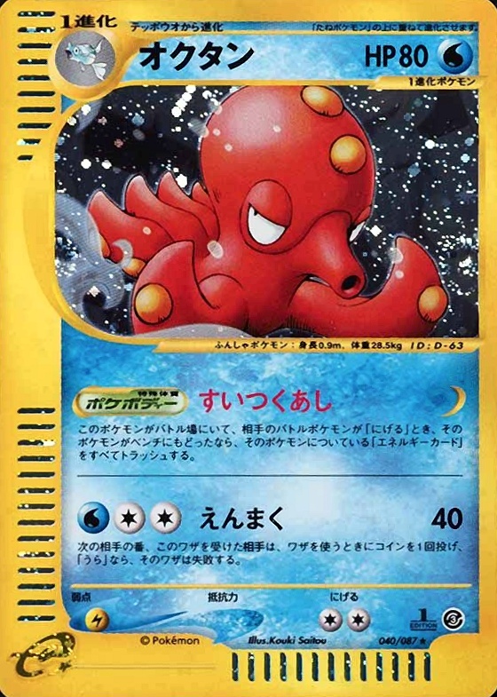 2002 Pokemon Japanese Wind From the Sea Octillery-Holo #040 TCG Card