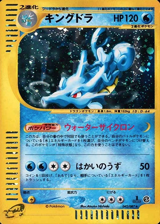 2002 Pokemon Japanese Wind From the Sea Kingdra-Holo #042 TCG Card