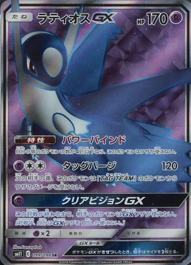 2019 Pokemon Japanese Sun & Moon Miracle Twins Full Art/Latios GX #099 TCG Card