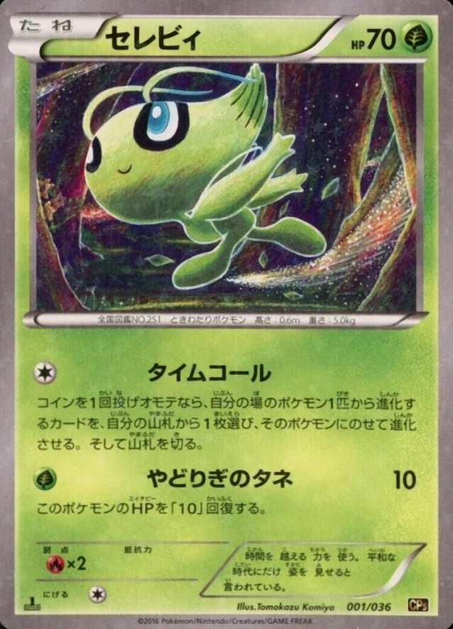 2016 Pokemon Japanese Mythical & Legendary Dream Shine Collection Celebi-Holo #001 TCG Card