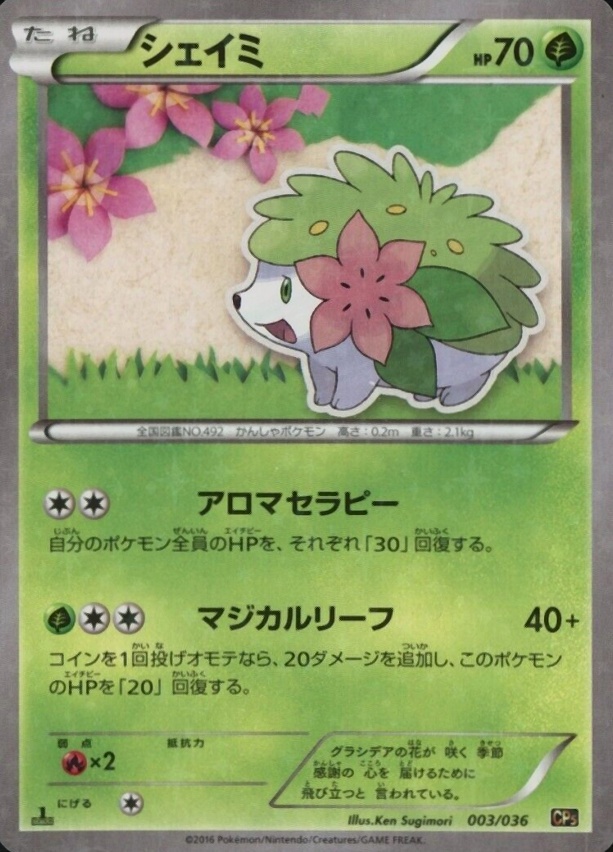 2016 Pokemon Japanese Mythical & Legendary Dream Shine Collection Shaymin-Holo #003 TCG Card