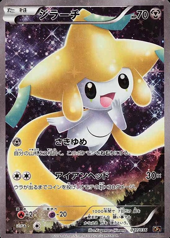 2016 Pokemon Japanese Mythical & Legendary Dream Shine Collection Full Art/Jirachi #027 TCG Card