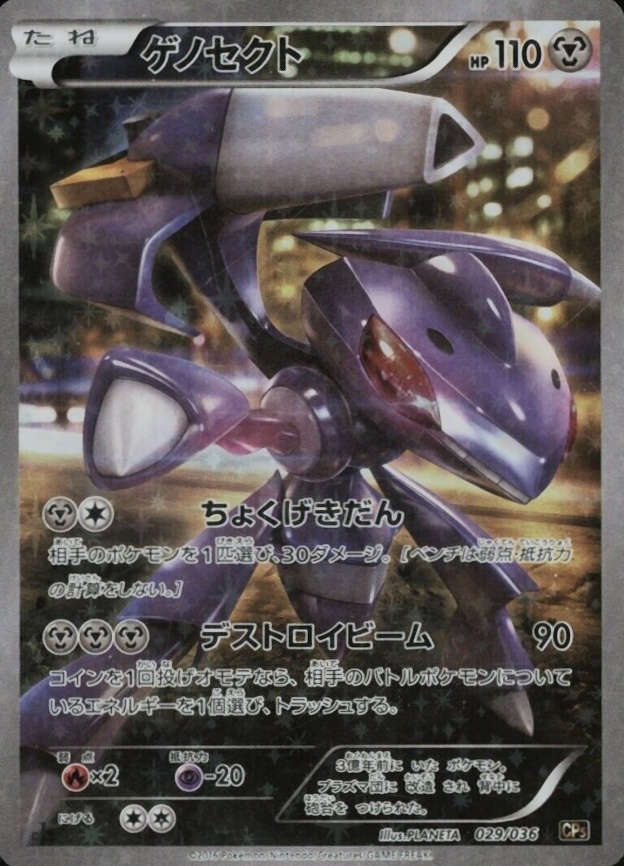 2016 Pokemon Japanese Mythical & Legendary Dream Shine Collection Full Art/Genesect #029 TCG Card