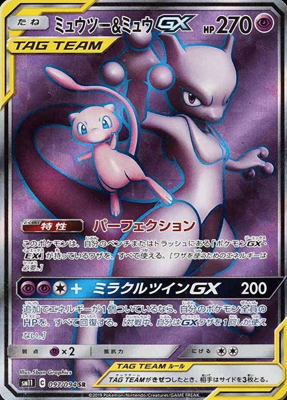 2019 Pokemon Japanese Sun & Moon Miracle Twins Full Art/Mewtwo & Mew GX #097 TCG Card