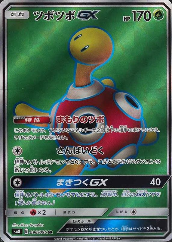 2018 Pokemon Japanese Sun & Moon Super-Burst Impact Full Art/Shuckle GX #096 TCG Card