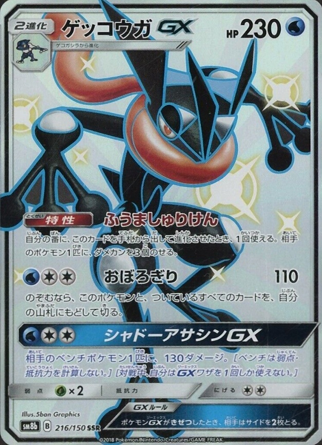 2018 Pokemon Japanese Sun & Moon Ultra Shiny GX Full Art/Greninja GX #216 TCG Card