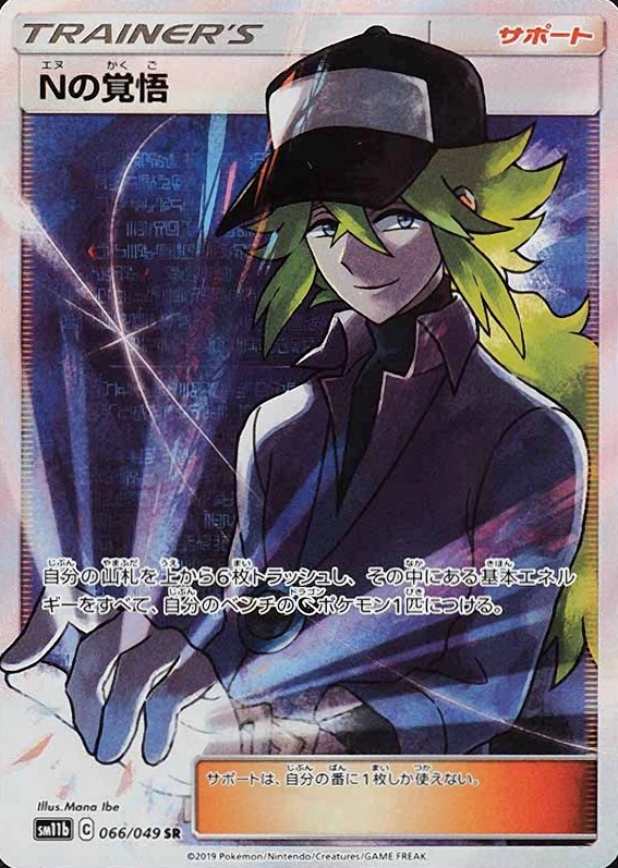 2019 Pokemon Japanese Sun & Moon Dream League Full Art/N's Resolve #066 TCG Card